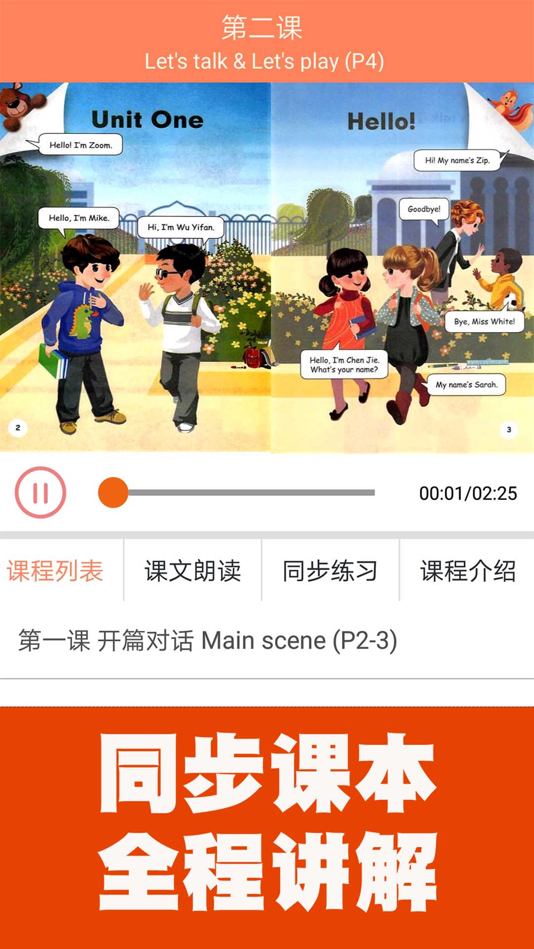 小学英语同步课堂软件app_小学英语同步课堂安卓版v1.8.6
