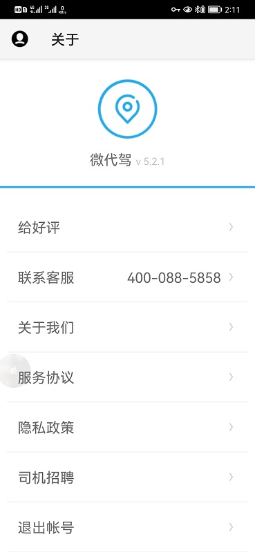 微代驾最新版app下载_新版本微代驾v5.3.0