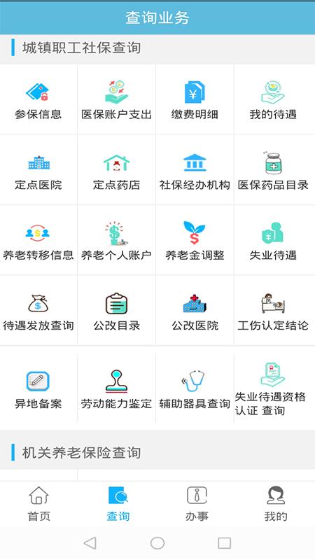 贵州社保手机安装_下载安装贵州社保appv2.6.3