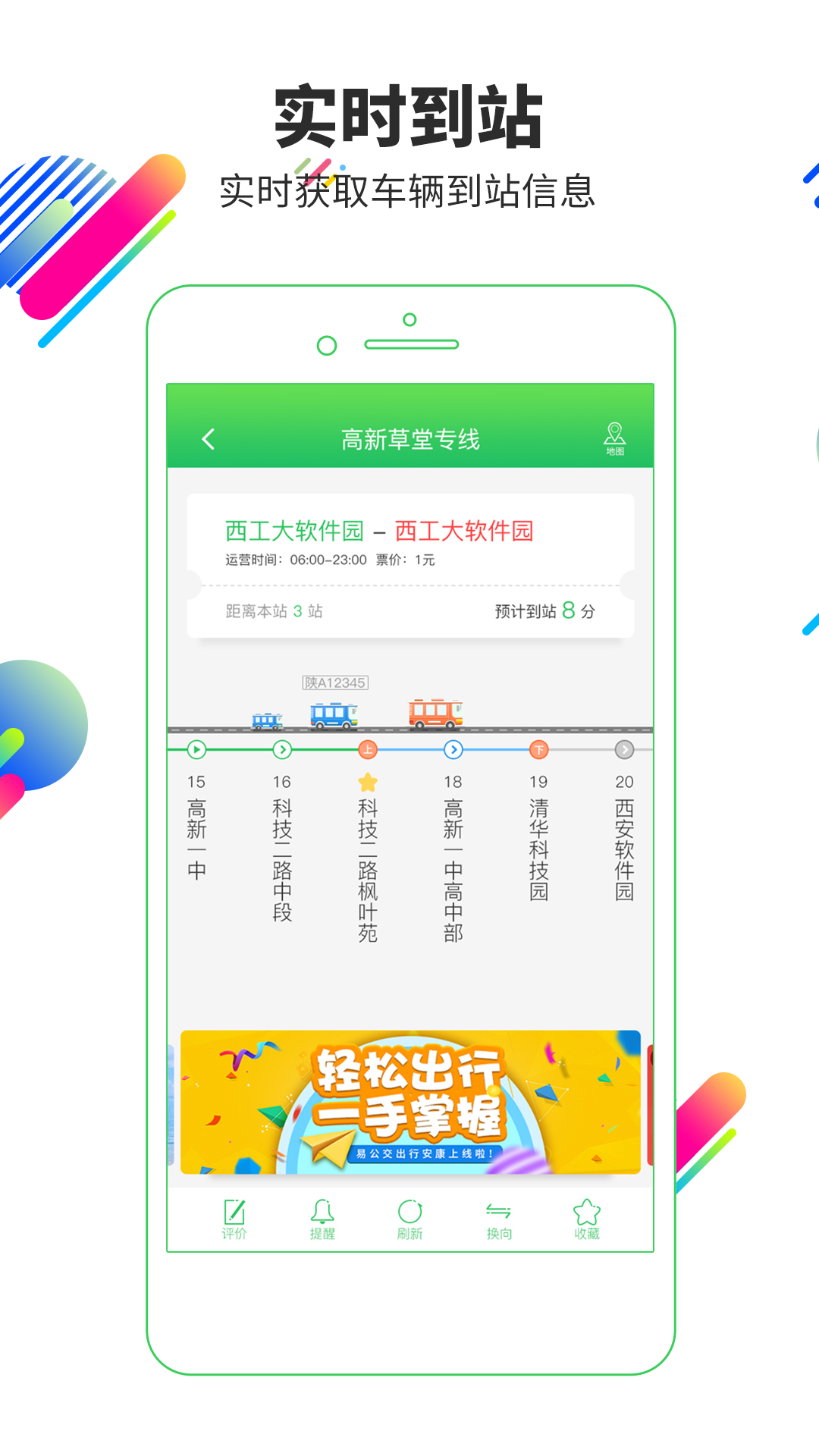 易公交软件_2025易公交最新版本v2.4.1
