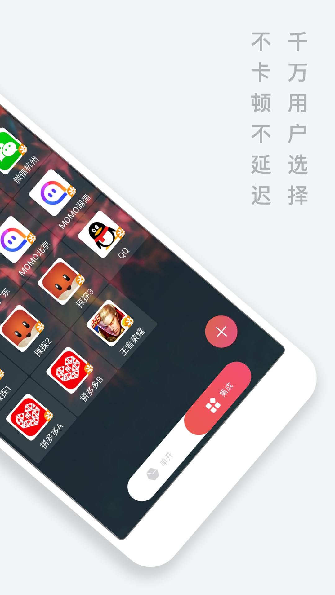 双开app版_下载双开安卓应用v4.1.3