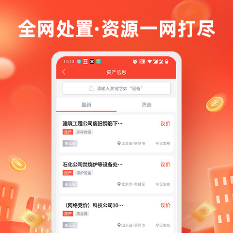 回收商网移动端应用_2025回收商网最新版v4.4.10