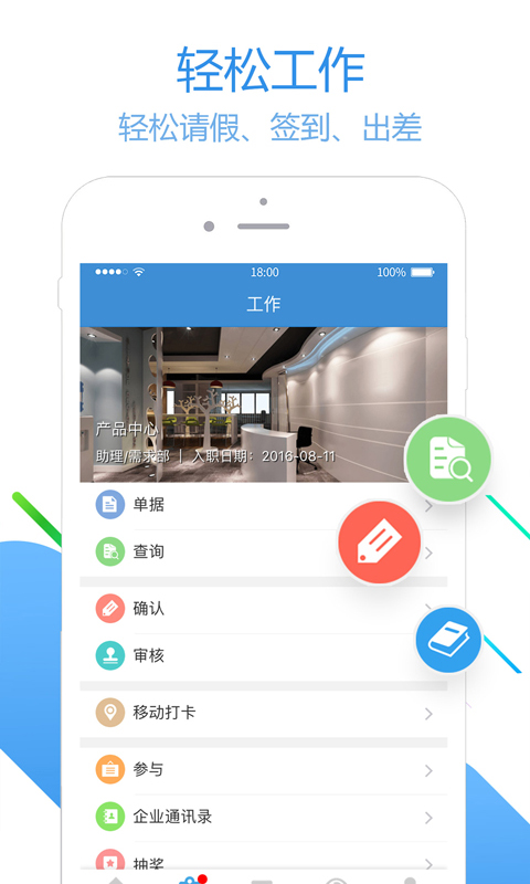 app员工之家_员工之家软件免费下载v3.0.74
