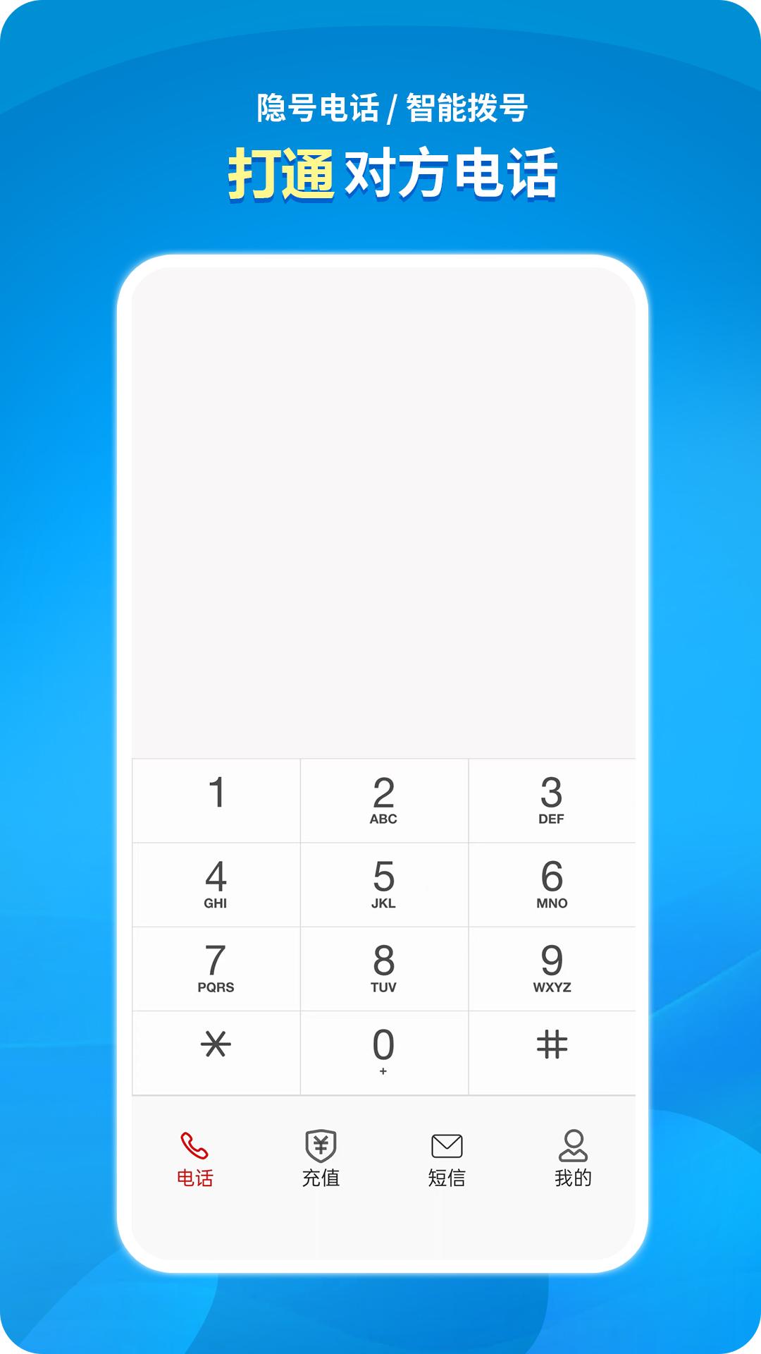 隐号电话app版_下载隐号电话安卓应用v5.1.1.2