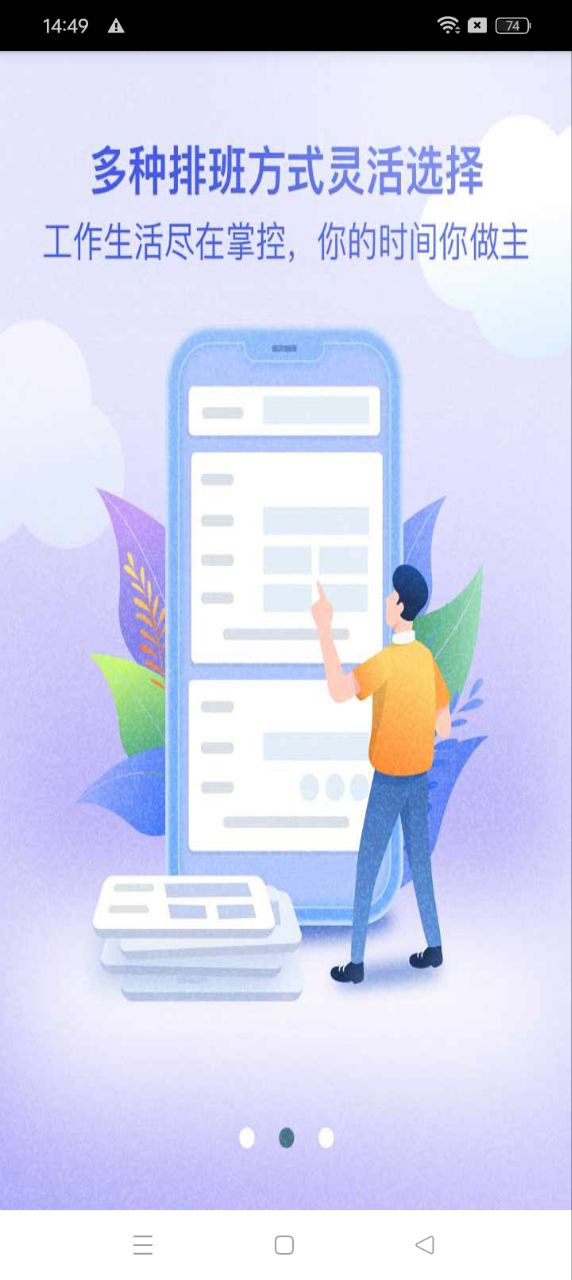 倒班助手软件app下载_倒班助手移动版v4.4.6
