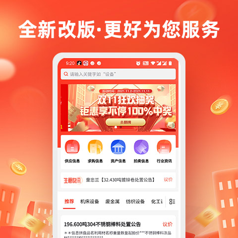 回收商网移动端应用_2025回收商网最新版v4.4.10