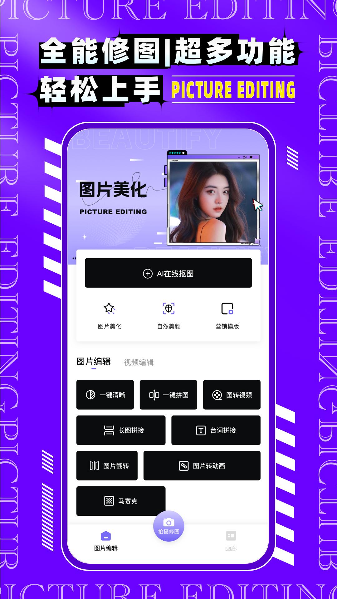 图片编辑P图制作app_下载图片编辑P图制作APPv6.0.4