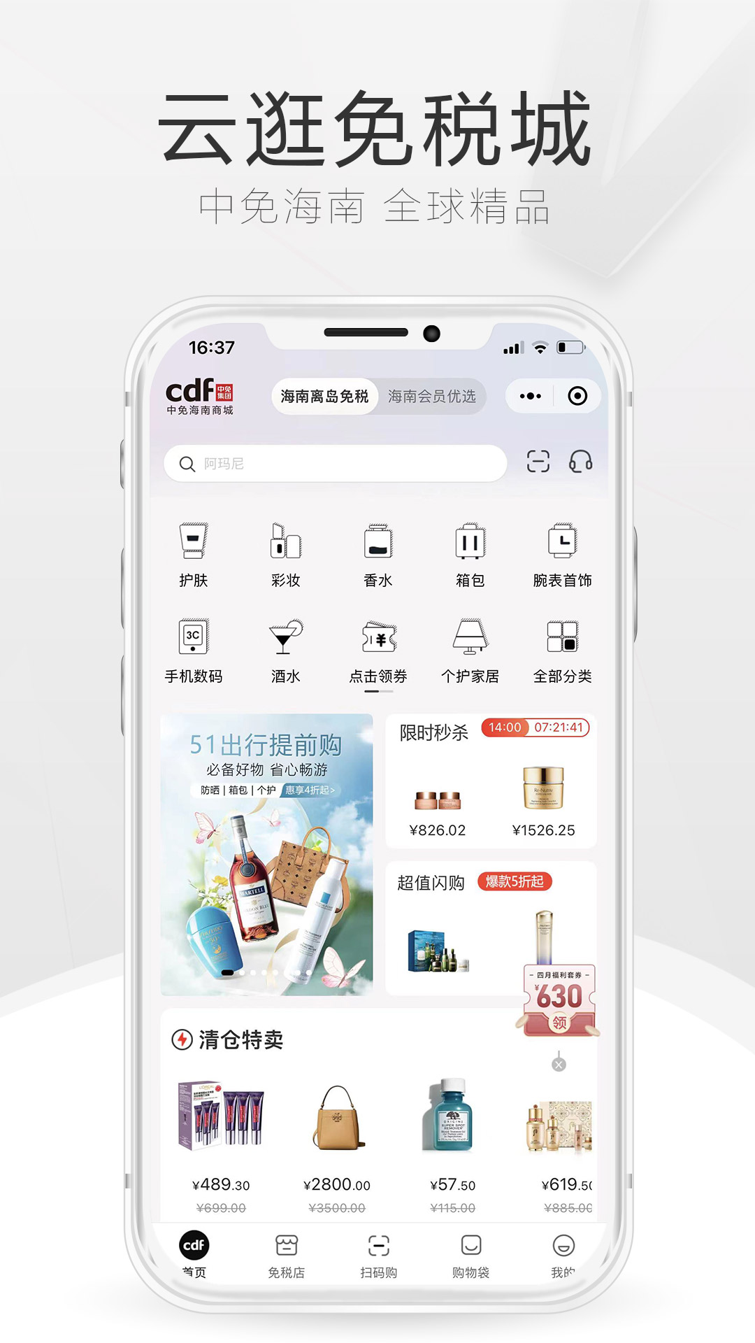 中免海南app免费安卓_下载中免海南app移动版v10.10.13
