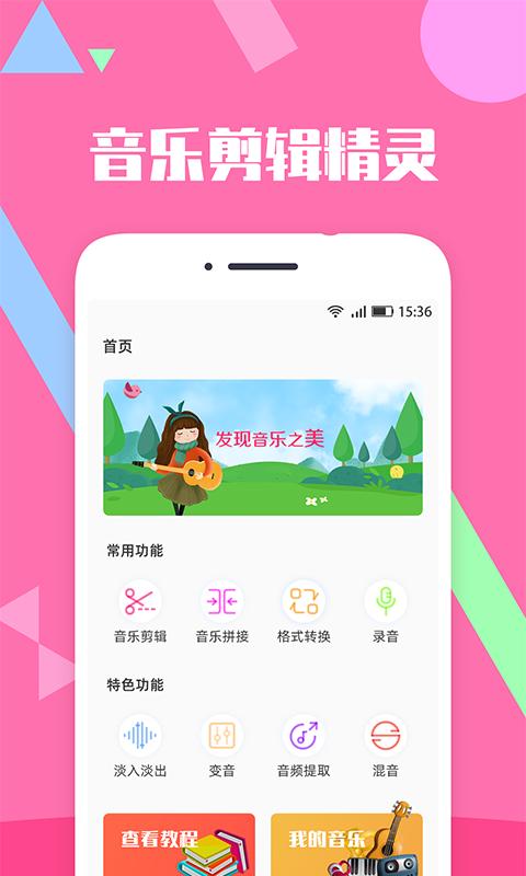 音乐剪辑精灵app最新下载_下载音乐剪辑精灵免费版v2.7.3