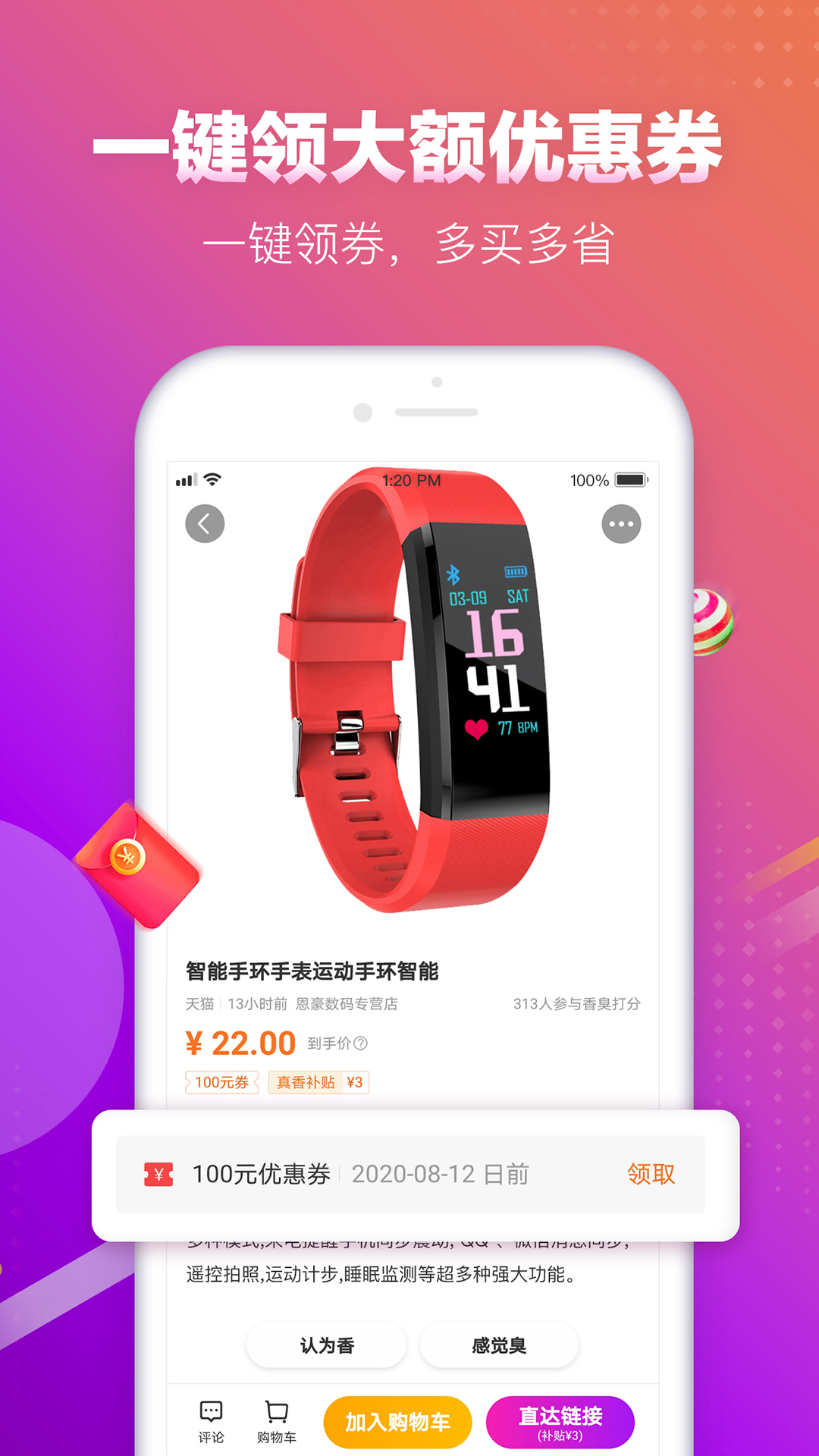 真香省钱apk下载_下载真香省钱2025v1.15.0