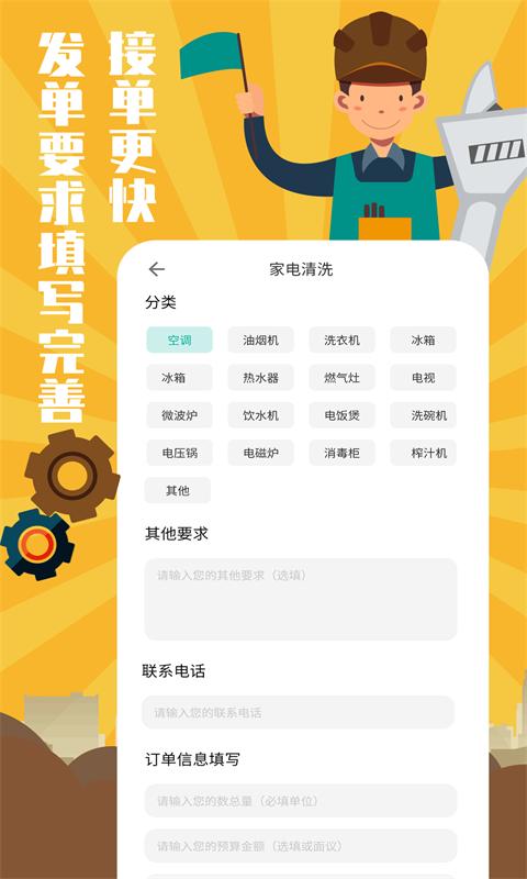 全民维修联盟正版_正版全民维修联盟appv1.1.7