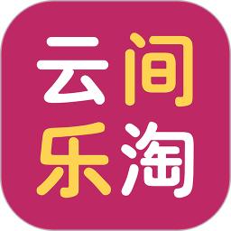 云间乐淘app免费版_下载云间乐淘免费v2.4