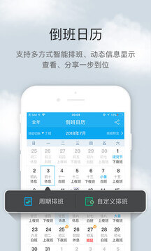 倒班助手软件app下载_倒班助手移动版v4.4.6