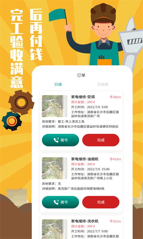 全民维修联盟正版_正版全民维修联盟appv1.1.7