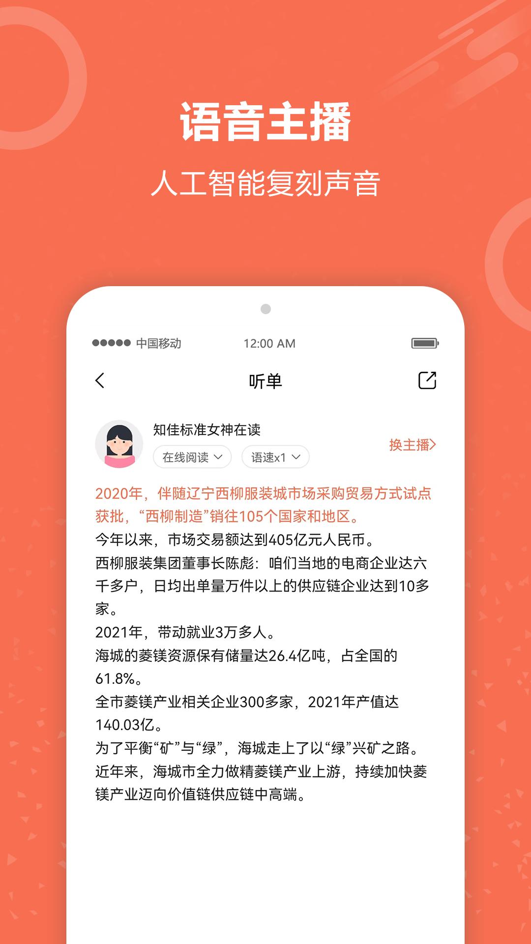 有声阅读app安卓_下载有声阅读免费安卓v5.0