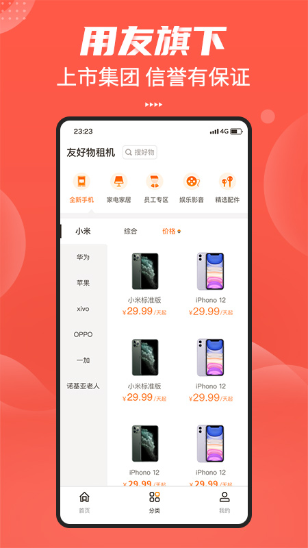 友好物手机版app下载_安卓友好物下载appv1.19.0