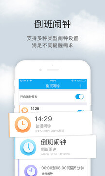 倒班助手软件app下载_倒班助手移动版v4.4.6