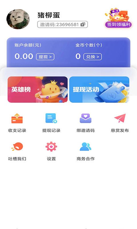 快鸟赚钱最新版本_最新快鸟赚钱v1.0.1.7