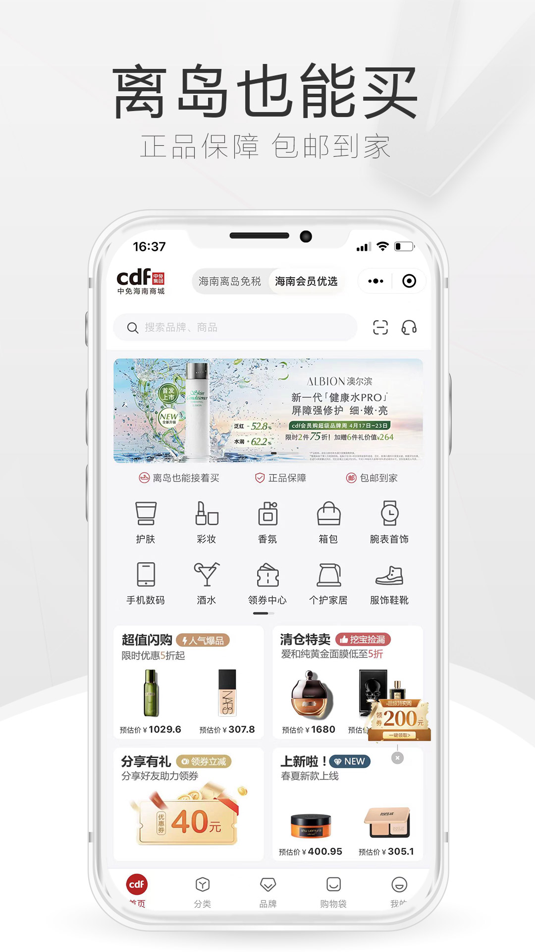 中免海南app免费安卓_下载中免海南app移动版v10.10.13