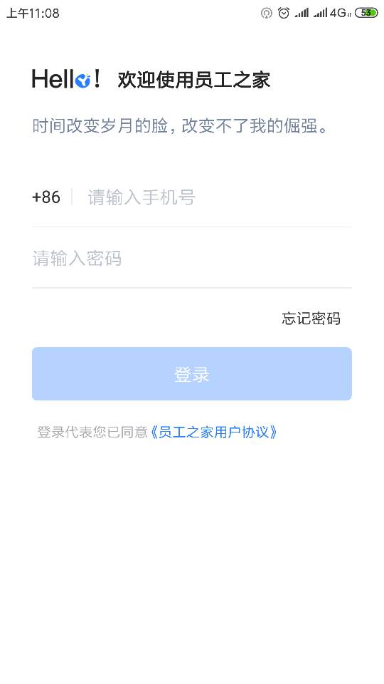 app员工之家_员工之家软件免费下载v3.0.74