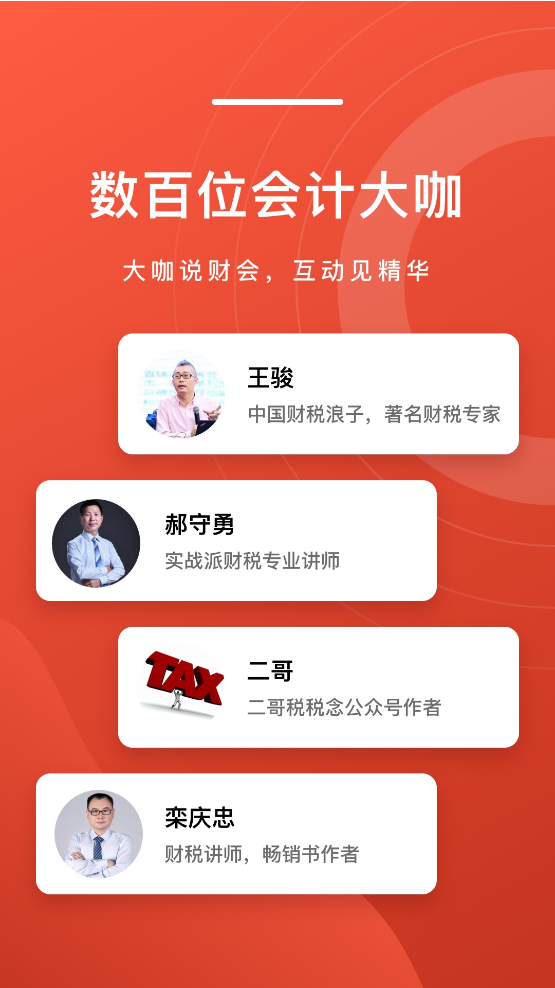 会计头条最新版本下载_最新会计头条appv4.1.2