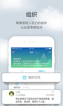 倒班助手软件app下载_倒班助手移动版v4.4.6