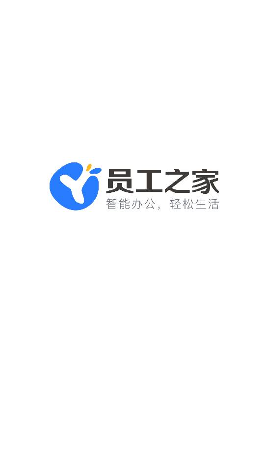 app员工之家_员工之家软件免费下载v3.0.74