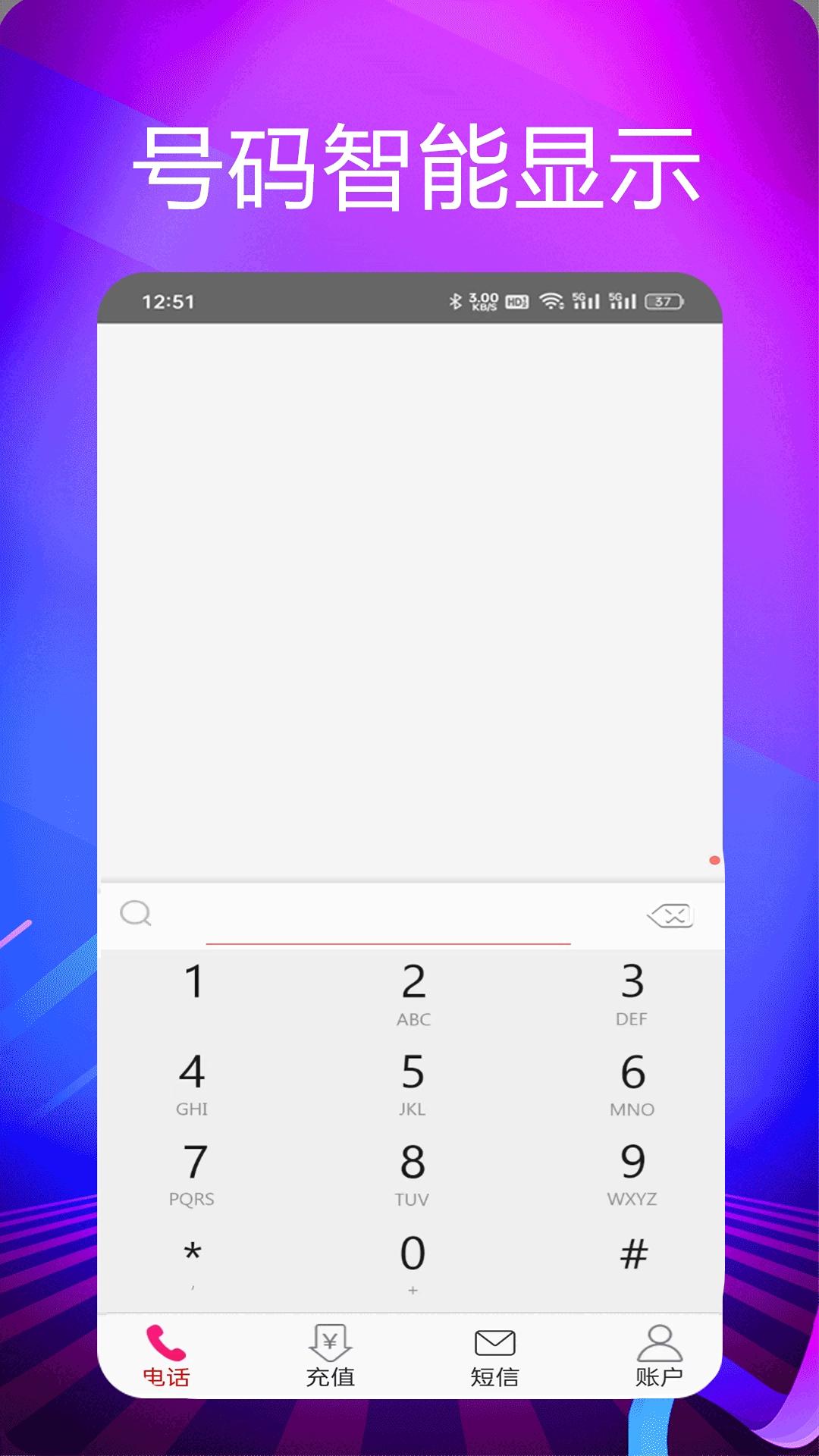 靓号网络电话软件app下载_靓号网络电话移动版v5.0.6