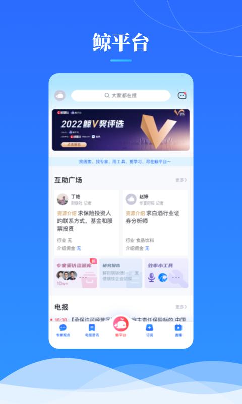 鲸平台新版2025_手机版鲸平台v2.8.6