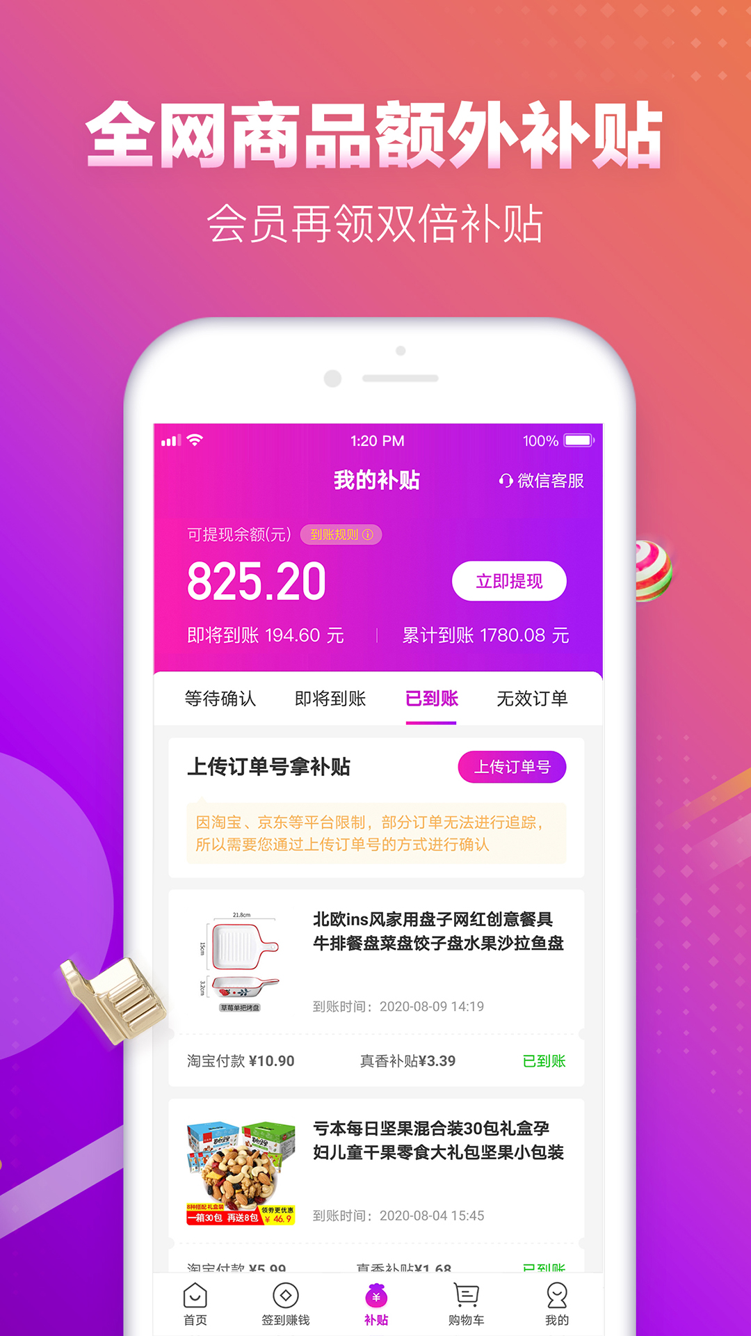 真香省钱apk下载_下载真香省钱2025v1.15.0