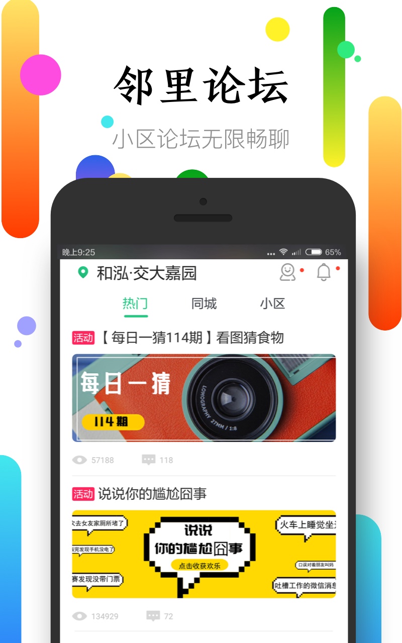 社区半径最新版本下载_最新社区半径appv3.6.12.2