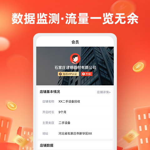 回收商网移动端应用_2025回收商网最新版v4.4.10