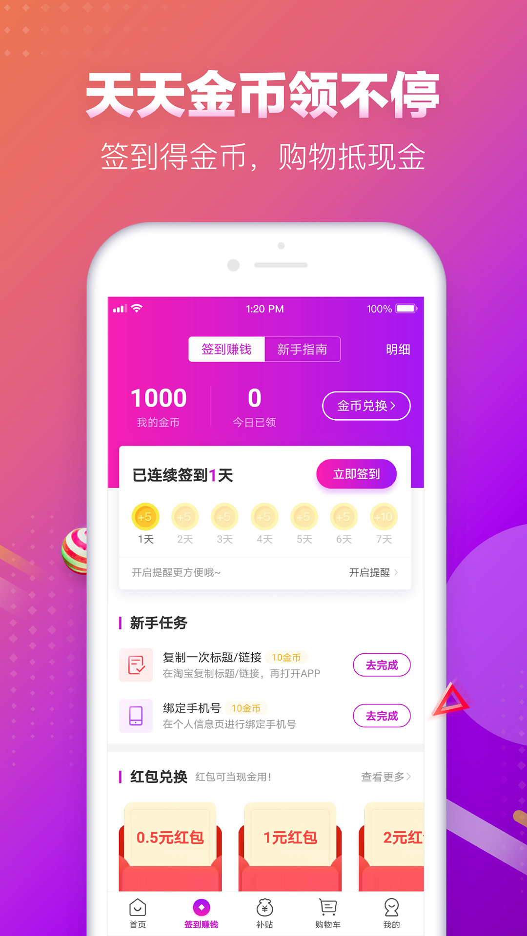 真香省钱apk下载_下载真香省钱2025v1.15.0
