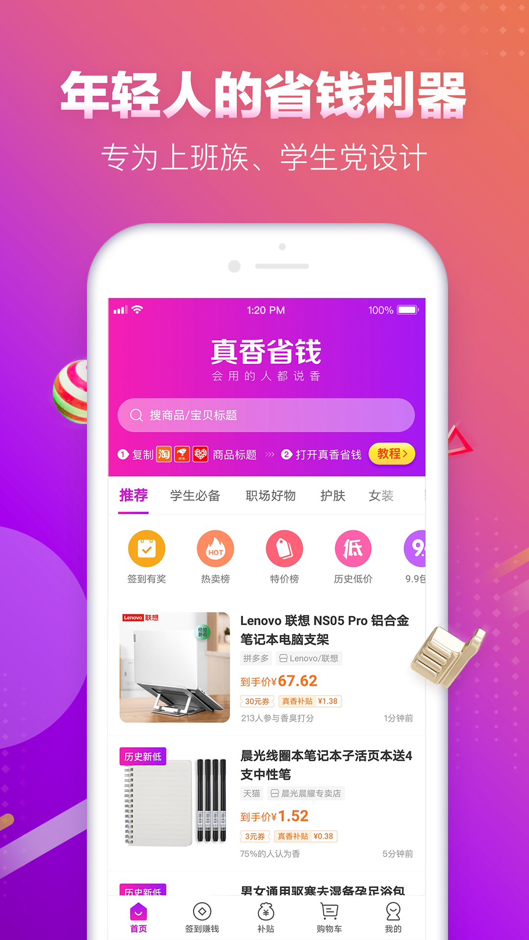 真香省钱apk下载_下载真香省钱2025v1.15.0