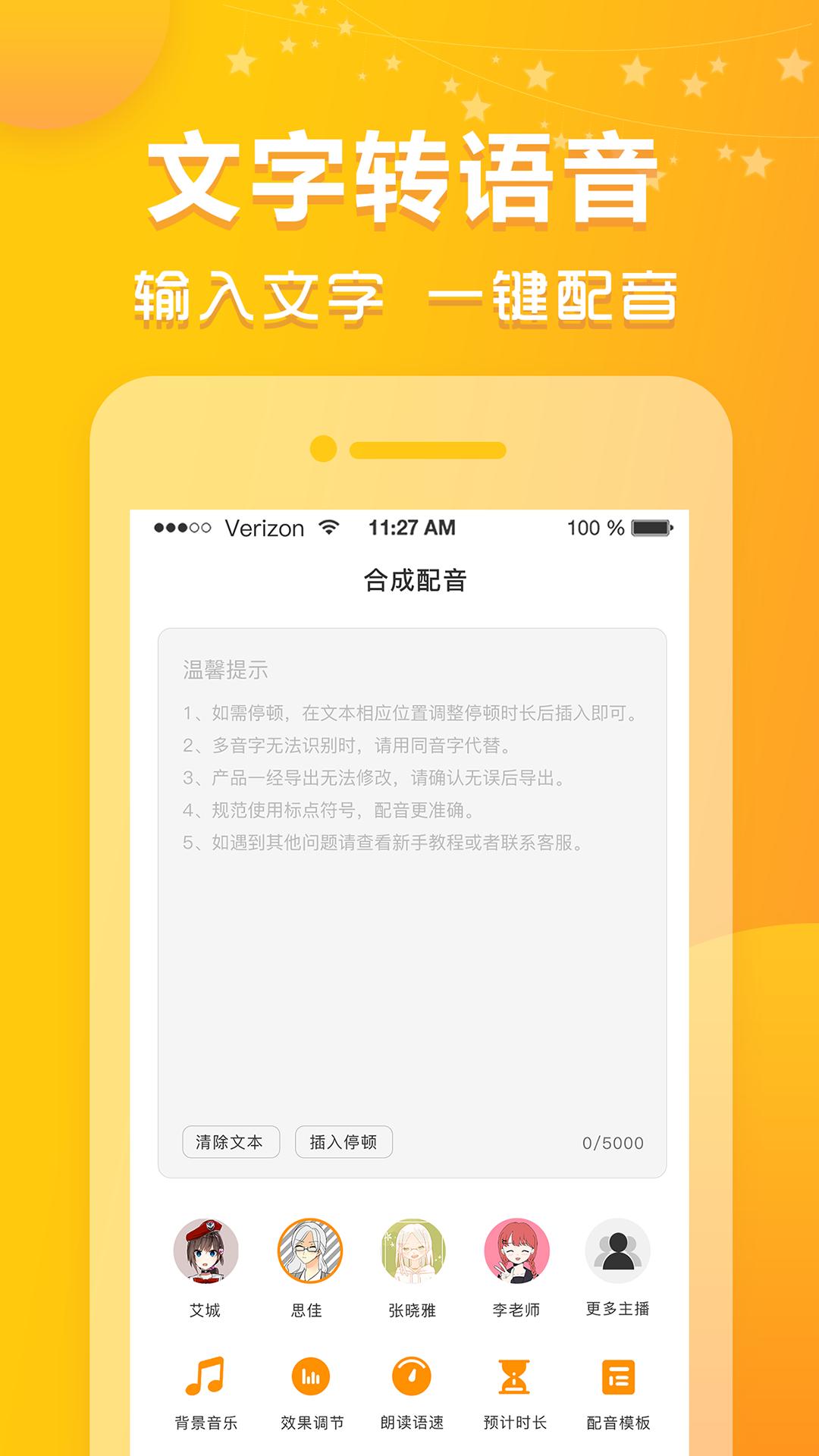香蕉配音移动版下载_香蕉配音2025v1.11.17
