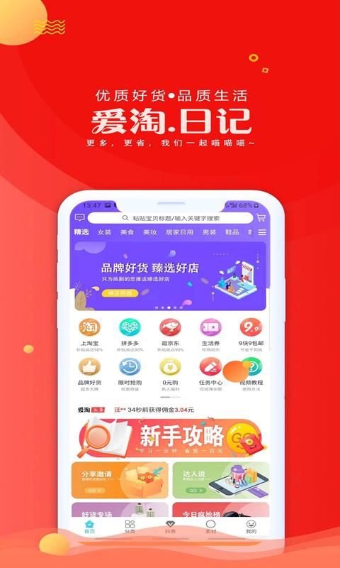 爱淘日记移动端应用_2025爱淘日记最新版v5.5.0
