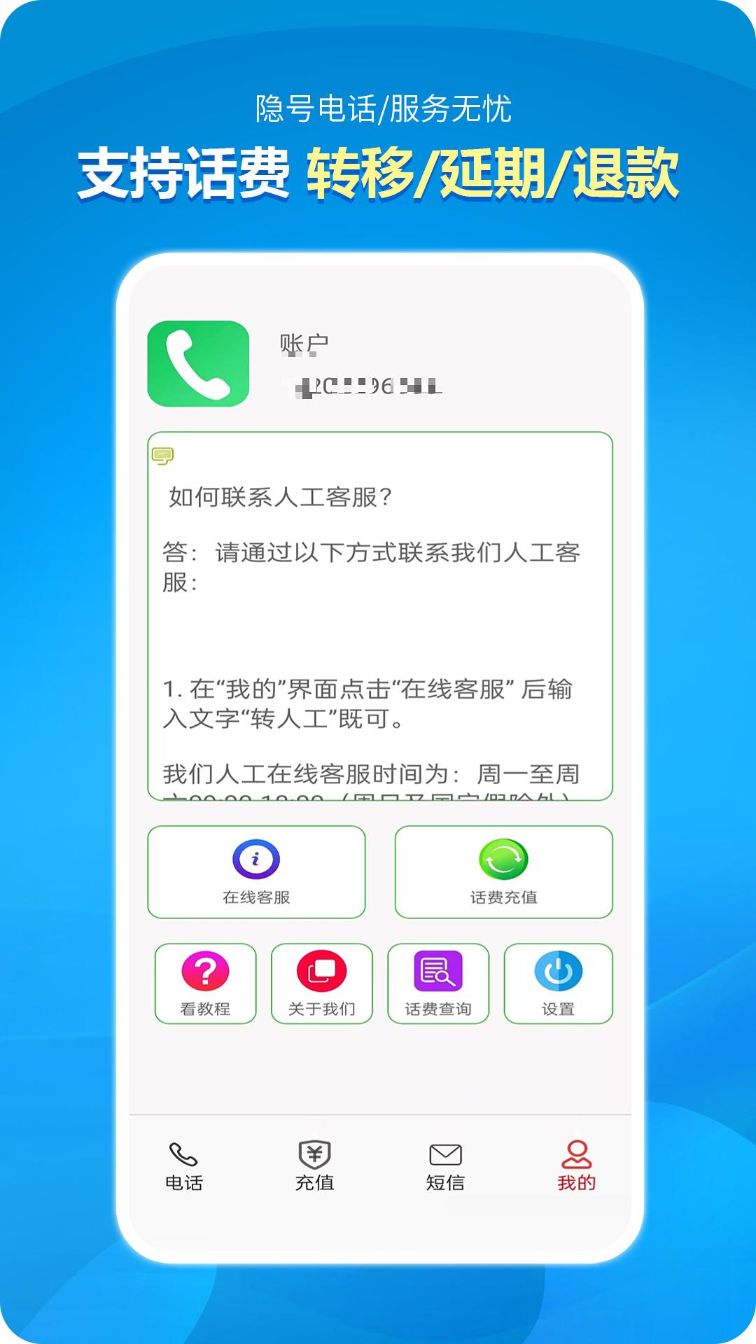 隐号电话app版_下载隐号电话安卓应用v5.1.1.2