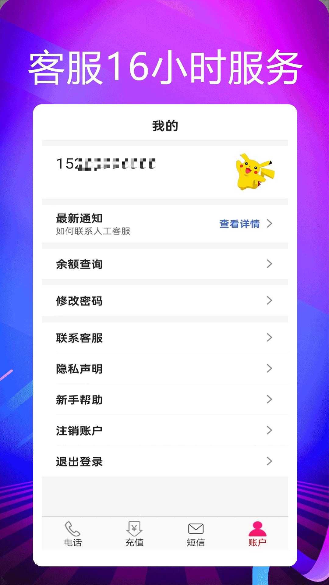 靓号网络电话软件app下载_靓号网络电话移动版v5.0.6