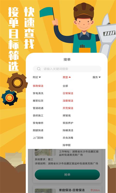全民维修联盟正版_正版全民维修联盟appv1.1.7