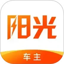 阳光车主2025应用_阳光车主软件最新版v6.55.4