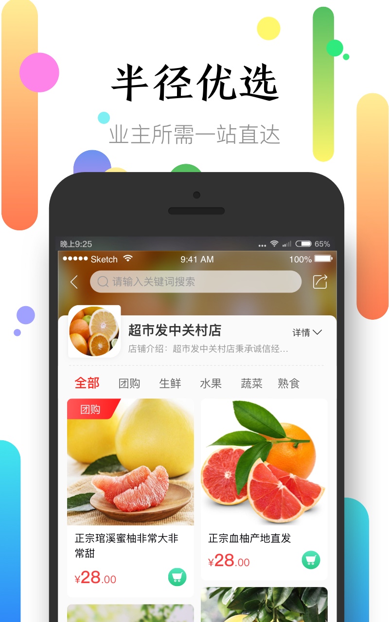 社区半径最新版本下载_最新社区半径appv3.6.12.2