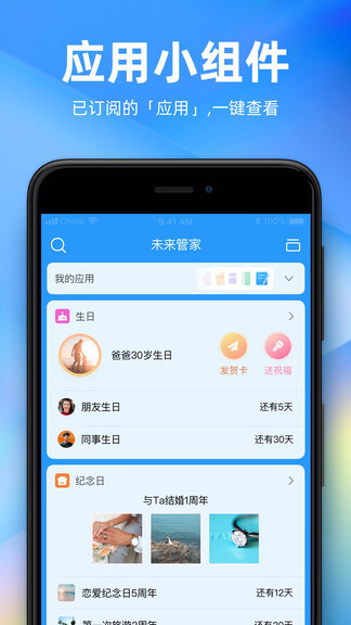 app未来管家_未来管家软件免费下载v1.14.11