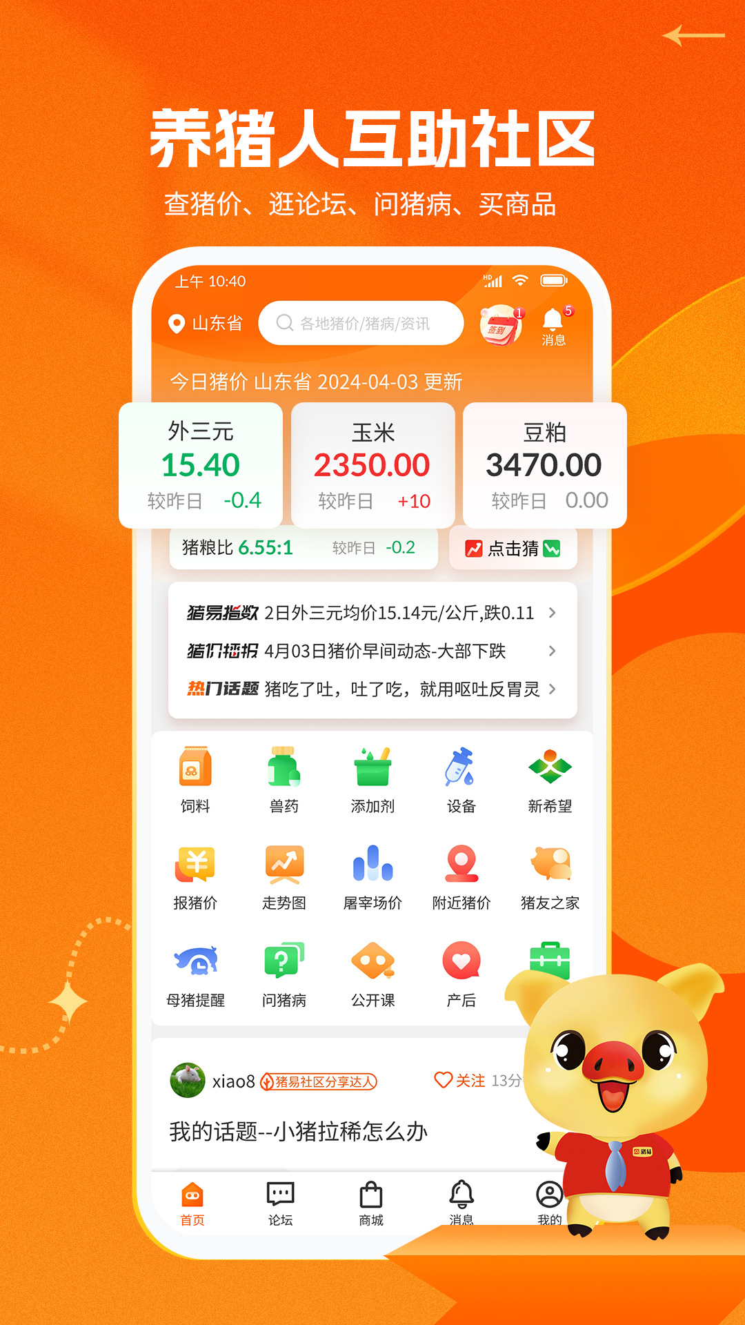 猪易通最新版本_最新猪易通v7.7.9