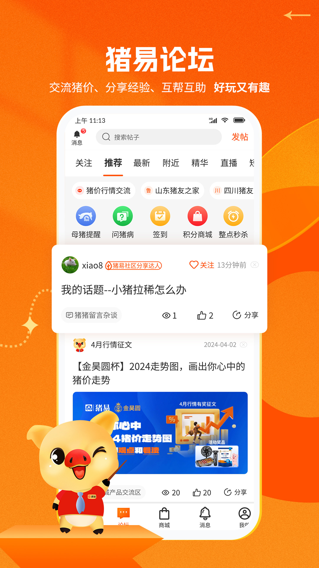 猪易通最新版本_最新猪易通v7.7.9