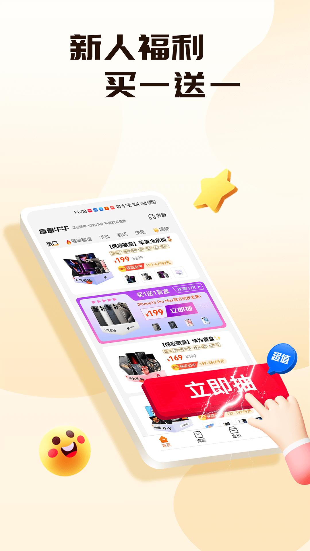 盲盒牛牛手机app_下载安卓盲盒牛牛v1.6.5