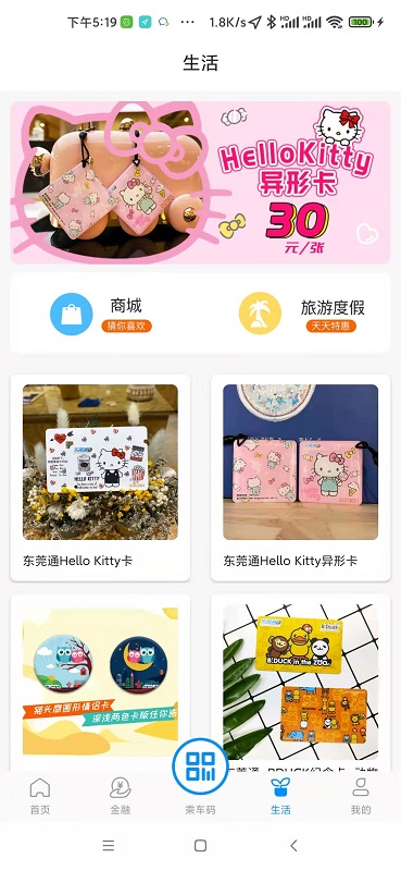 东莞通app下载软件_下载东莞通app免费v4.7.8