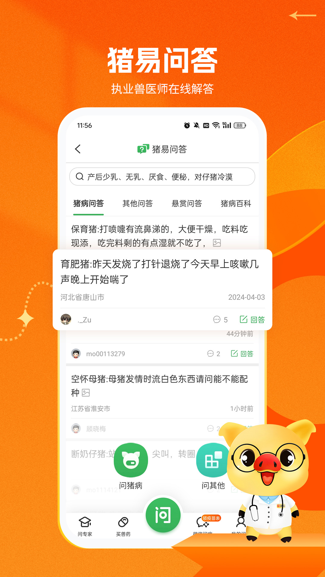 猪易通最新版本_最新猪易通v7.7.9