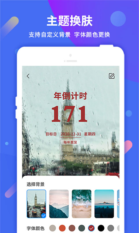 每日计时提醒手机版app下载_安卓每日计时提醒下载appv8.8.6