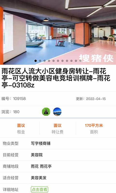 搜猪侠找店转店app手机版_下载搜猪侠找店转店免费应用v1.2.5