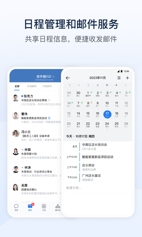 企业微信私有版新版2025_手机版企业微信私有版v3.0.80000
